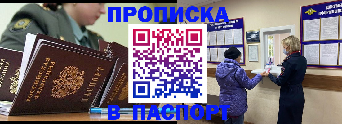 прописка для работы в Калаче