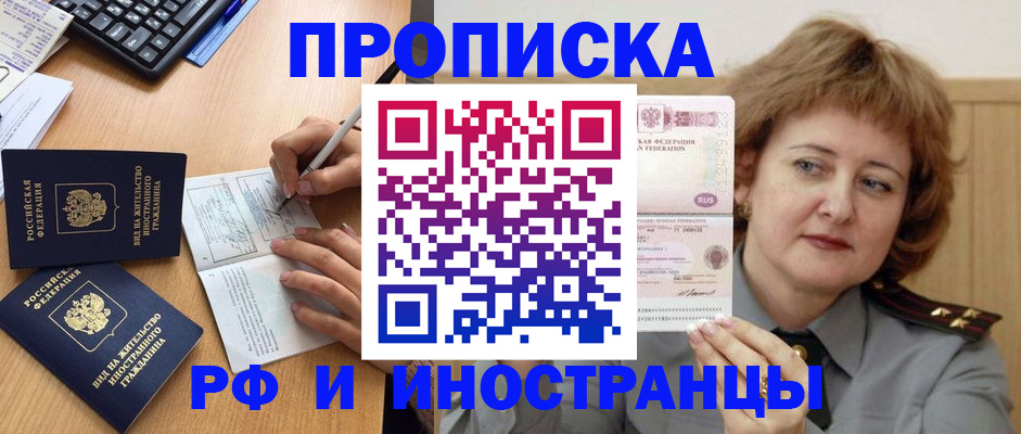 прописка для работы в Калаче